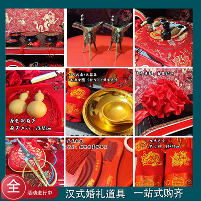 明制婚礼仪式道具用品奠雁沃盥盆合卺葫芦结发锦囊同牢礼中式套装