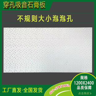 穿孔纸面石膏板1200x2400穿孔吸音吊顶不规则孔圆孔办公室吊顶板