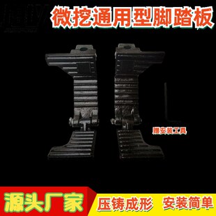 挖掘机配件久保田15/20/30徐工15/17龙工雷沃山推通用微挖脚踏板