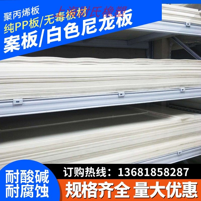 乳白色pp熟塑料板乌龟水箱板切肉案板聚丙烯塑料尼龙板切纸机垫板
