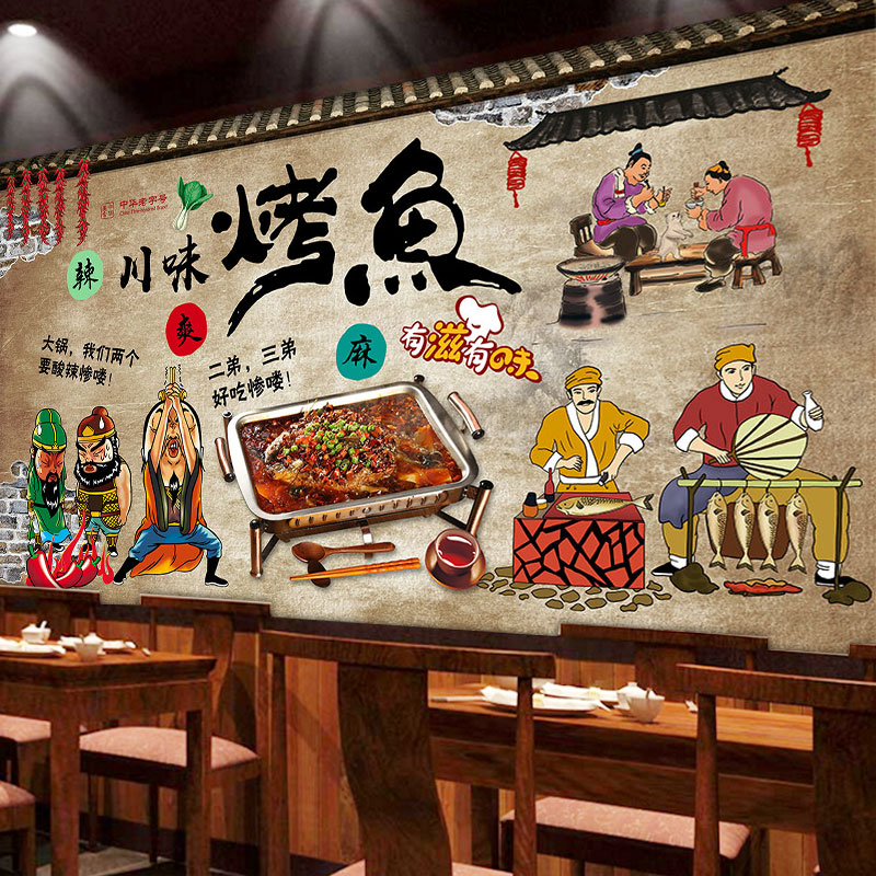 万州烤鱼店装修壁纸餐厅纸包鱼饭店墙面装饰壁画个性撸串烧烤墙纸