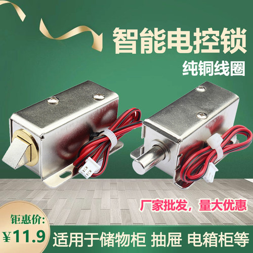 12V小型电控锁小电插锁电柜锁机24V电抽屉小电子门锁电磁锁柜子锁
