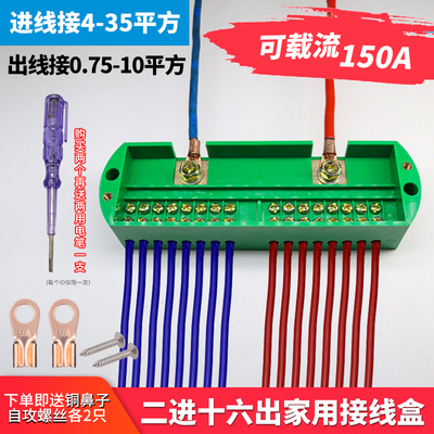 单相二进十六出接线端子接线盒220V家用电线分线端子零火线分线器