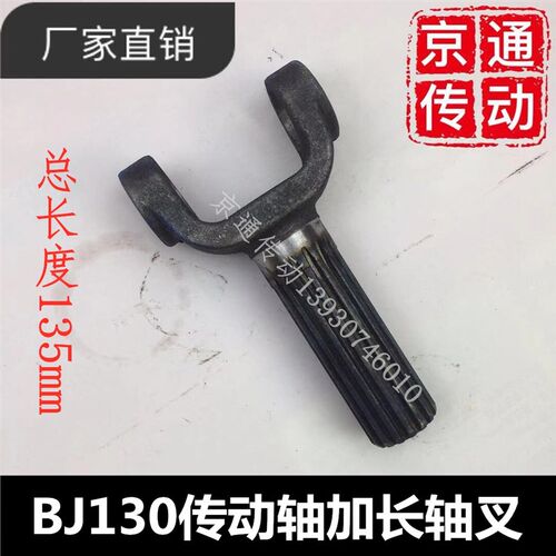 厂家供应BJ130传动轴零部件加长轴叉工程机械联轴器伸缩叉伸缩齿