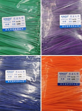 3X150mm 1000根彩色国标尼龙绑扎带园艺捆扎线固定束线带扣条小号