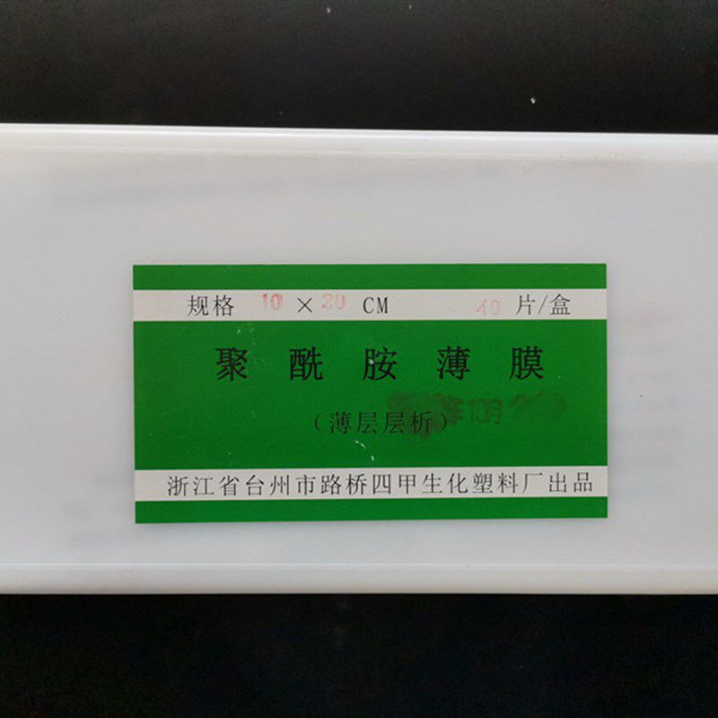 路桥四甲 薄层层析聚酰胺薄膜黄酮类物质聚酰胺薄膜10*20/10*10等