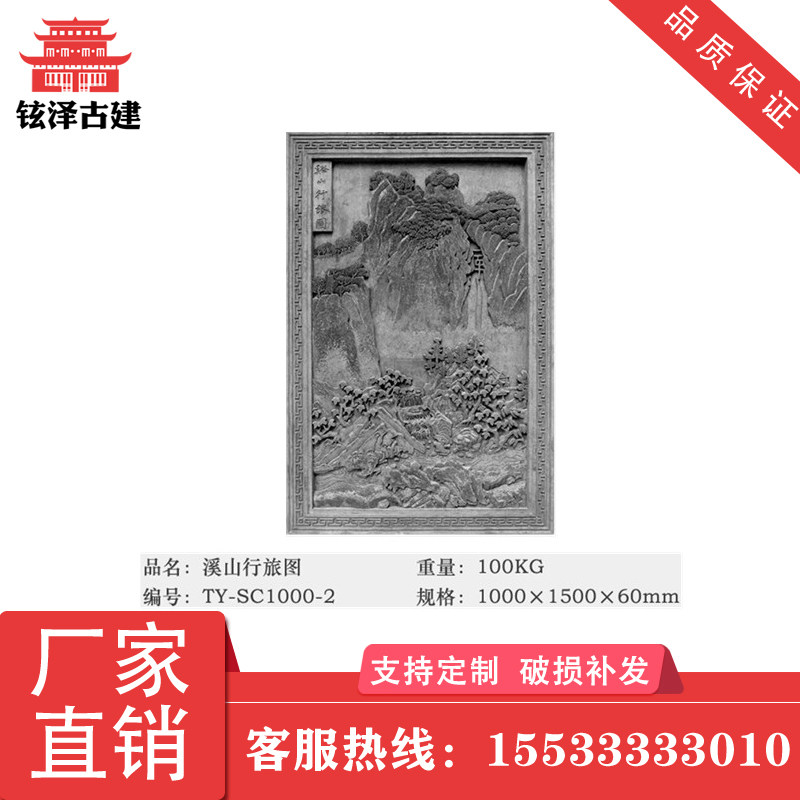 竖型砖雕 仿古砖雕中式浮雕大幅挂画 溪山行旅图砖雕