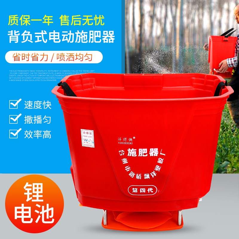 农用第四代电动洋得快大红施肥器撒肥播种机全自动投料机锂电手摇