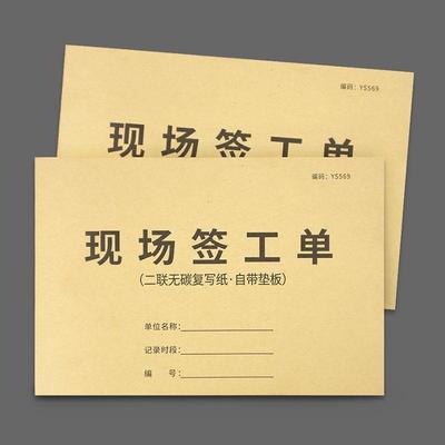现场签工单工程项目机械建筑零星结算施工费用结算单生产临时派工