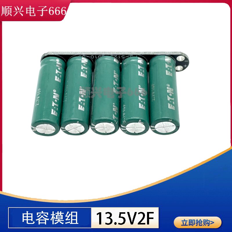后备小电源2.7V 13.5V2F超级电容模组小设备断电维持几秒 2.7v10F