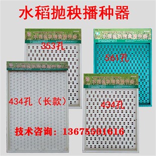 434孔 抛秧播种器 水稻播种器 支持561孔 水稻育秧播种器 353孔