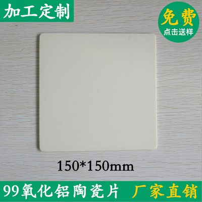 99%氧化铝刚玉板陶瓷片150*150mm 氧化锆绝缘散热陶瓷基板耐磨