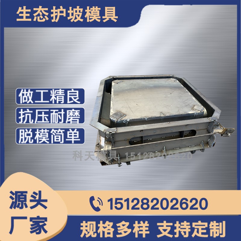 平铺式框格护坡钢模具河道水库植草仿石生态边坡防护模板生态砌块