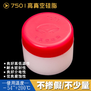 7501高真空硅脂 瓶干燥器防水密封油脂 泵玻璃活塞导轨润滑脂 50g