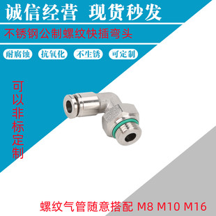 金汉不锈钢304公制螺纹PL直角弯头气动快速插接头M8M10M16M20