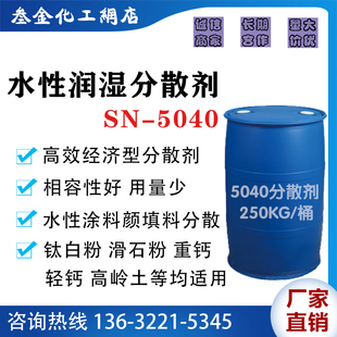 水性助剂 聚羧酸钠盐分散剂5040 钛白粉碳酸钙滑石粉重轻钙分散剂