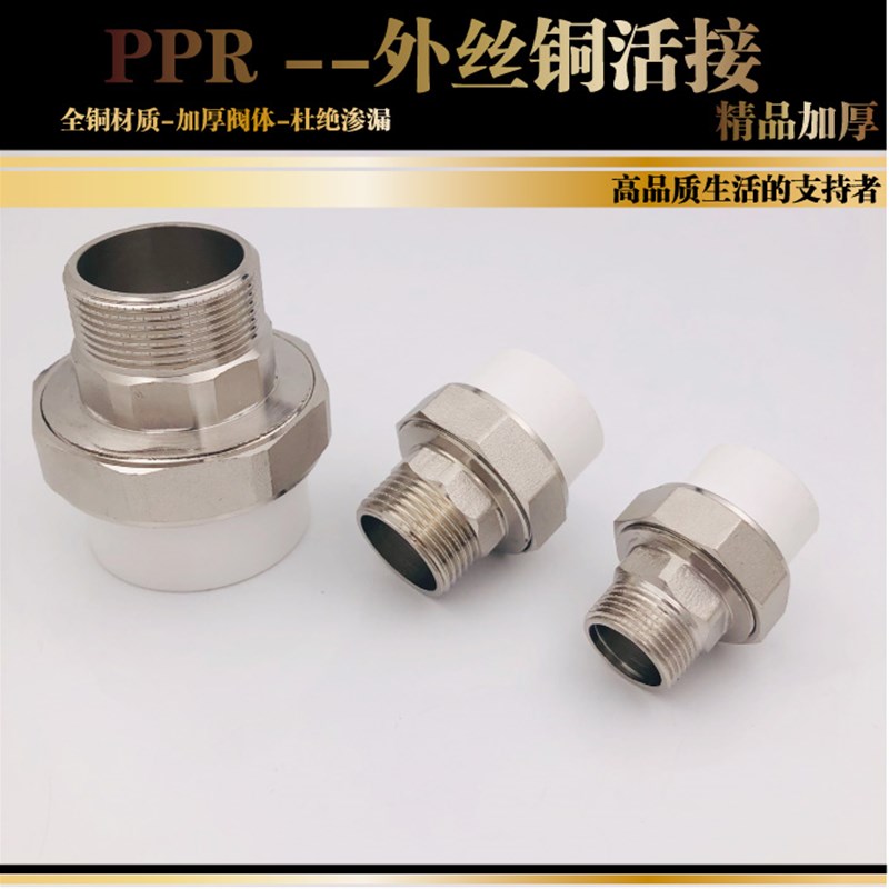 ppr外丝铜活接2025铜活接头4分6分1寸外牙活接口ppr水管配件