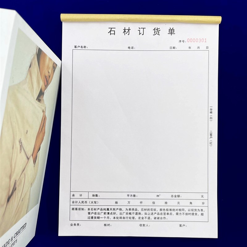 2本A4石材订货单二联三联石材采购清单定购合同单石材加工生产单