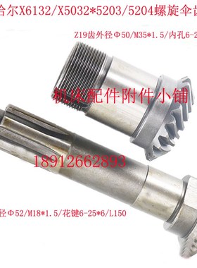 齐齐哈尔X6132铣床5203/5204螺旋伞齿轮Z19/6-25*6/L69  Z20/L150