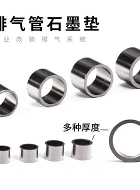摩托车跑车排气管消声器接口防漏气垫片石墨垫密封圈密封环配件
