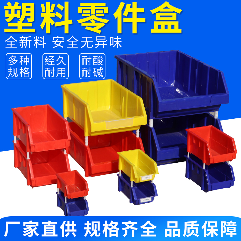 货架斜口分类零件盒螺丝盒工具箱收纳盒组合式物料盒元件盒塑料盒
