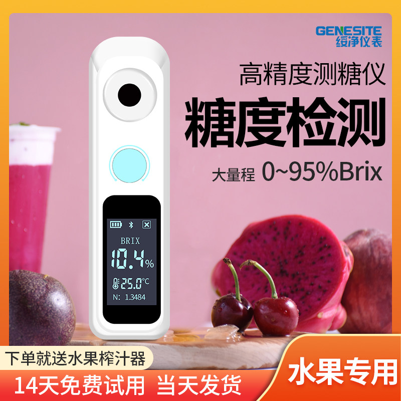 糖度计迷你型数显高精度糖分检测仪西瓜草梅甜瓜甜度水果测糖仪器