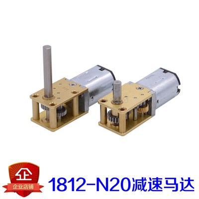 长轴 1812-N20 蜗轮蜗杆齿轮减速马达C3V6V12V 微型直流自锁电机