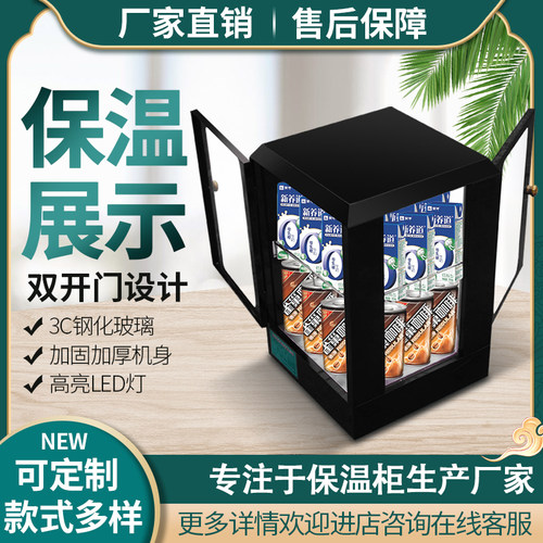 新新奶茶加热箱保温柜商用展示柜恒温饮料加热柜展柜热U饮柜恒品