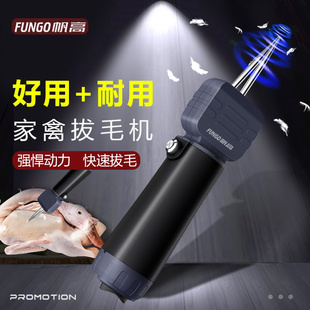 电动拔毛神器鸡毛鸭毛鹅毛杀家禽脱毛机蜡拔毛机手持夹子家用商用