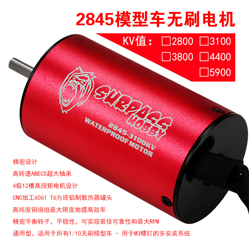 2845内转4极无感无刷电机1/10 遥控大脚越野车船模 无感无刷电机