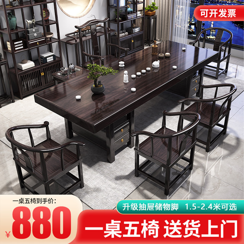 实木大板茶桌椅组合一桌五椅黑檀茶几