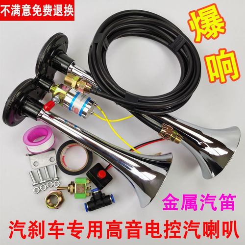 汽笛喇叭高音超响防水金属双管通用鸣笛大货车12v24伏电控气喇叭