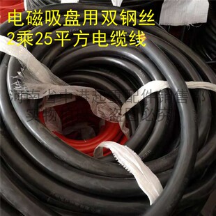 电磁吸盘专用电缆线2芯4 35平方双钢丝电缆卷筒电缆线