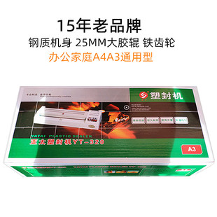 亚太塑封机家用a4过塑机a3过胶冷热过膜机25mm大轴铁壳电机快速型