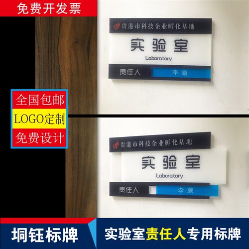 实验室门牌 责任人标识牌 学校科室牌定制做 可更换挂牌 垌钰标牌