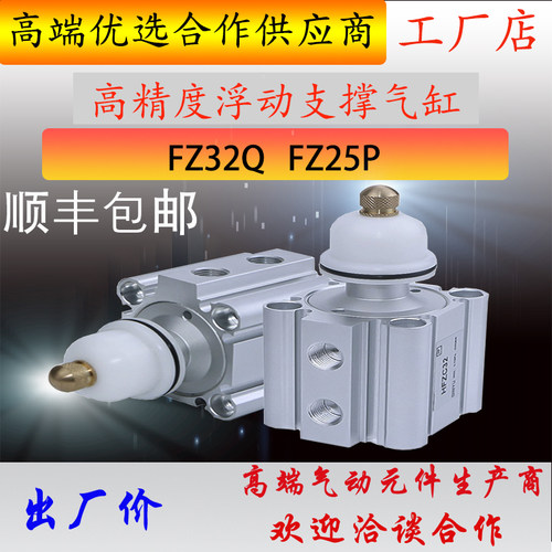 FZ32Q空压气动浮动支撑缸FZ25P夹具辅助支撑气缸压铸工件支撑器
