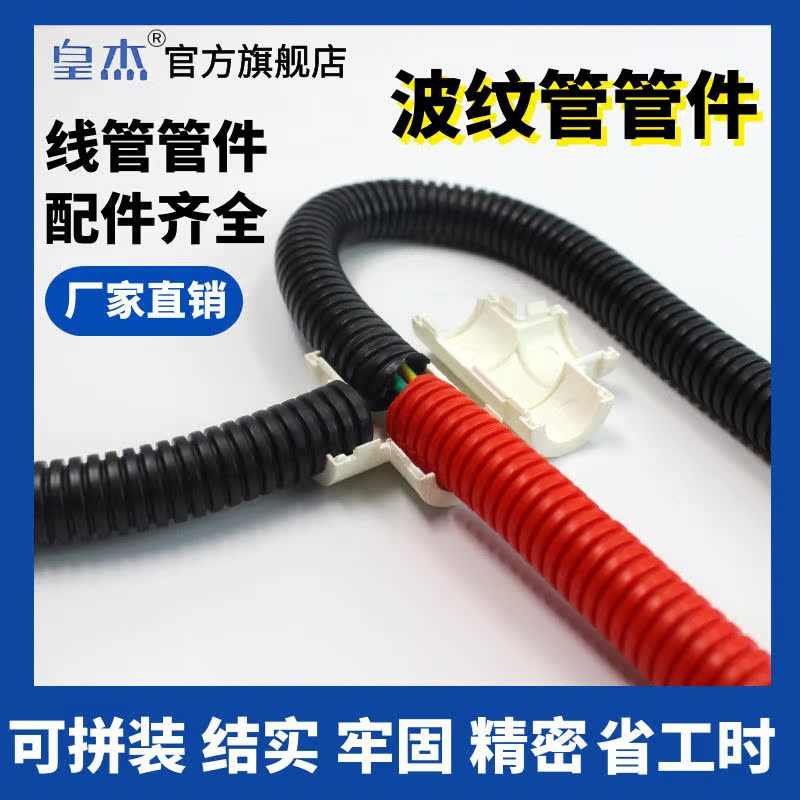 塑料波纹管管件三通接头拼接式可拆卸20/25/3240直接弯头线管弯头