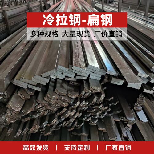冷拉方钢A3 45#Q235 扁钢 扁铁平键冷拔方钢 型材45号钢 方销热轧