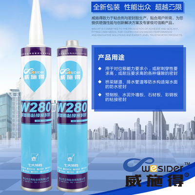 威施得W280聚氨酯结构胶防水密封胶中性不含硅酮玻璃胶喷涂间专用