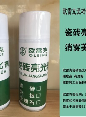 家具维修材料瓷砖抛光 岩板瓷砖大理石抛光无光圈亮光釉美化剂