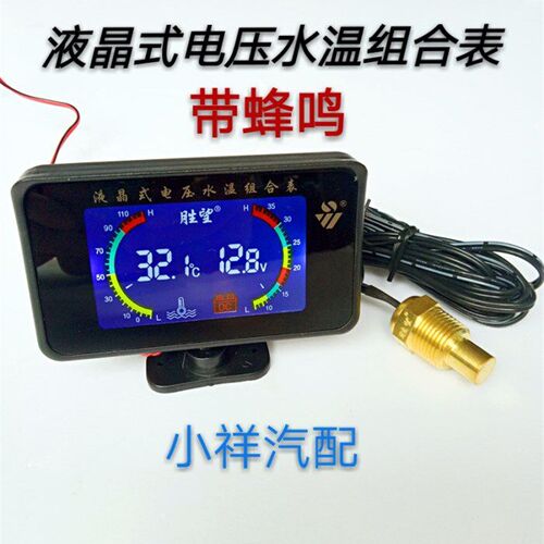 汽车货车挖机装载机改装12V24V通用数字电子液晶水温电压组合表
