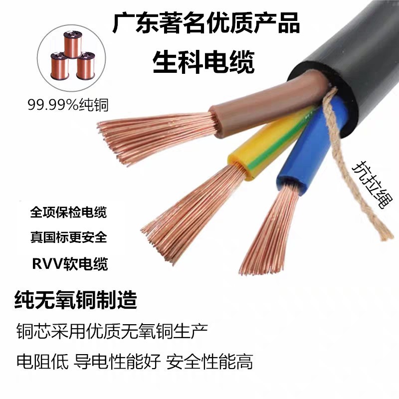 国标电缆电线2芯3芯4芯11.52.5 4 6平方纯铜芯软护套线三相电源线