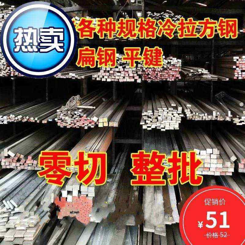 钢铁方形拉丝冷拉钢空心方钢扁钢45号整批1型材不锈钢方刚方条