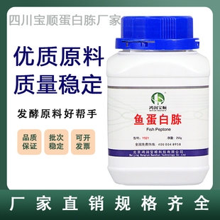 鱼蛋白胨 蛋白水解酶氮源 小麦蛋白胨 发酵菌培养基原料实验试剂