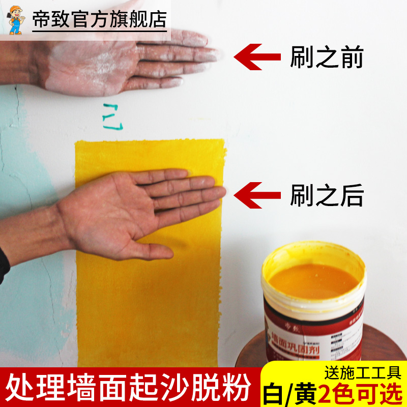 地固墙地面墙面胶固化剂水泥内墙反碱处理家用外墙墙固反碱界面剂
