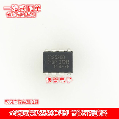 | IR2520D IR2520DSTRPBF SOP-8 集成 IC芯片