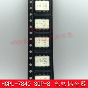 A7840光耦 HCPL-7840 SOP-8 贴片 光隔离器 光电耦合器 8脚 现货