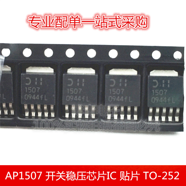 AP1507 AP1507-ADJ AP1507-D5L-13 开关稳压芯片IC 贴片TO-252