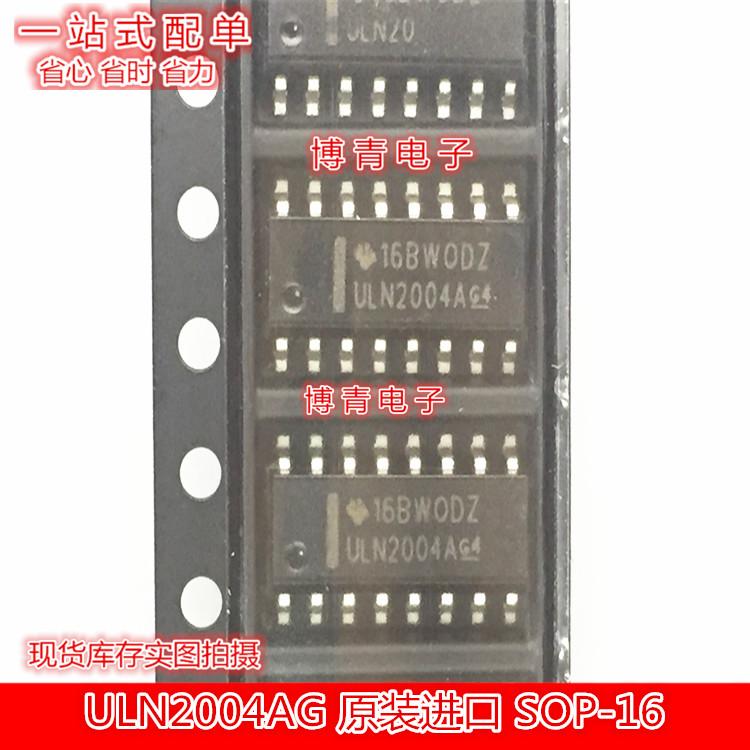 ULN2004AD SOP ULN2004A电机驱动芯片 IC 完全替代 ULN2003