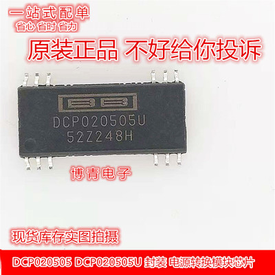 DCP020505U 现货 12-SOP